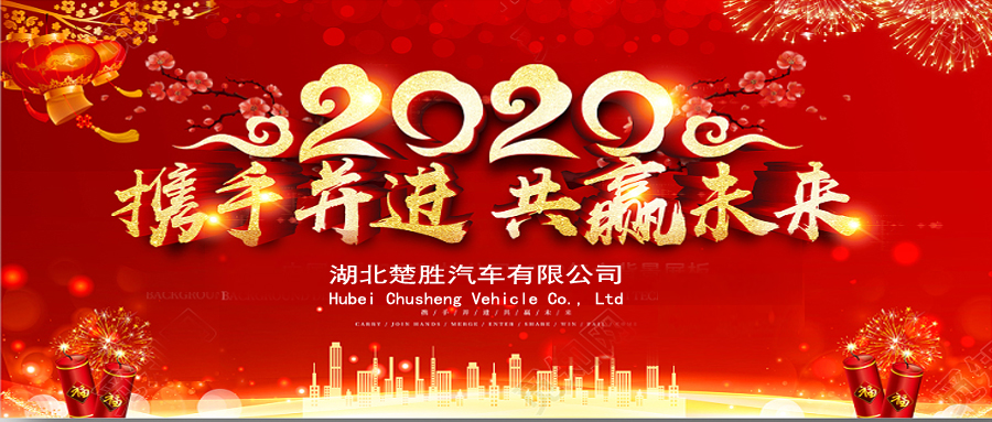 2020湖北楚勝公司經(jīng)銷商大會、供應(yīng)商大會圓滿落幕！