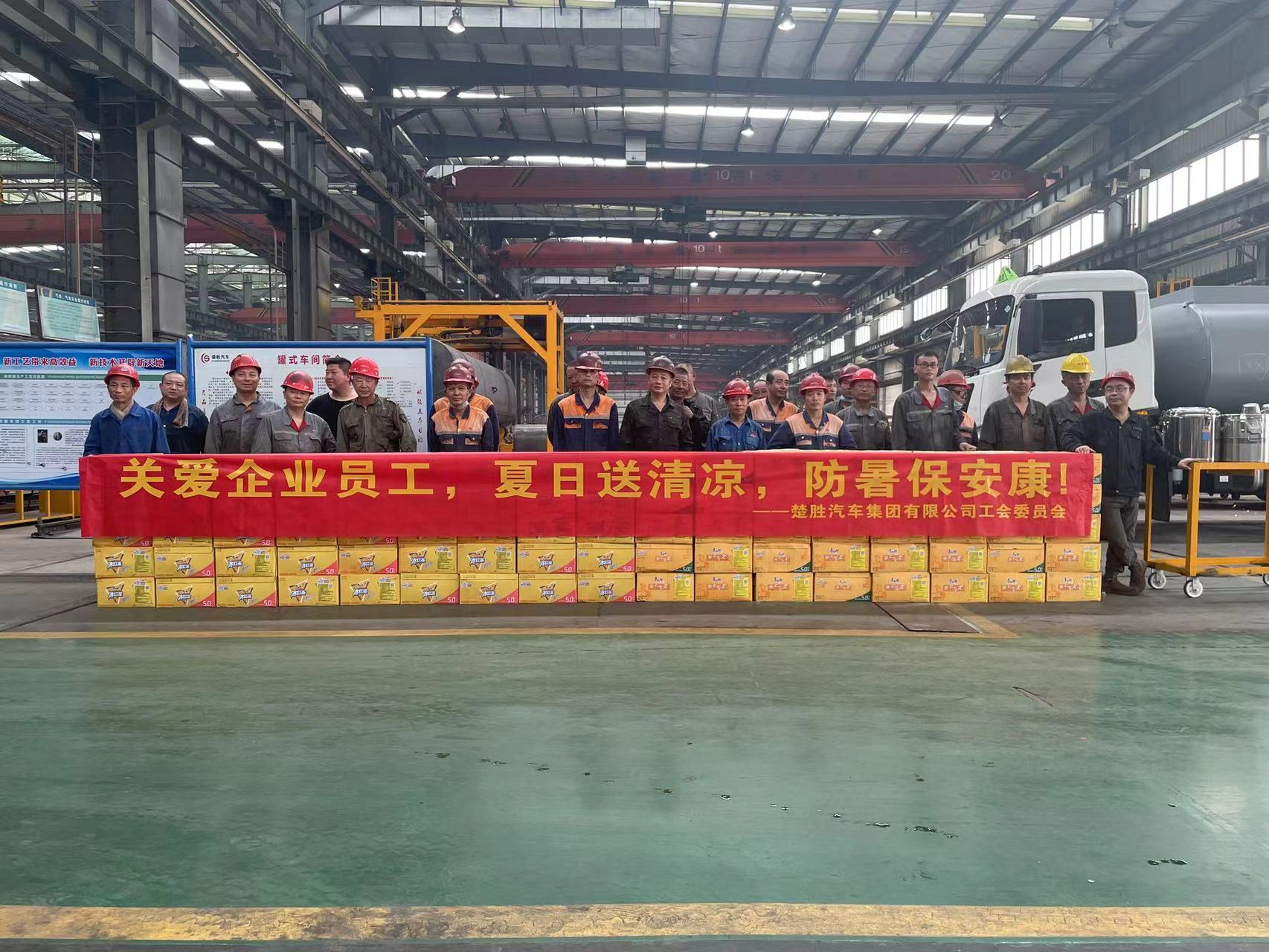 楚勝汽車集團工會委員會組織開展了“關(guān)愛企業(yè)員工，夏日