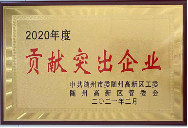 【喜報】湖北楚勝汽車有限公司榮獲隨州市貢獻突出企業，